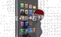 世一左+世一右？阿什拉夫创造3次机会最多，门德斯抢断过人全成功