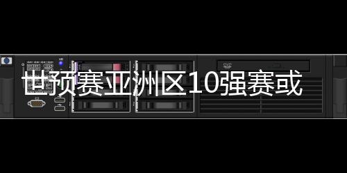 就可以再增添两支球队