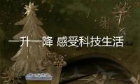 一升一降 感受科技生活的艺术
	：苏宁小Biu智能晾衣架