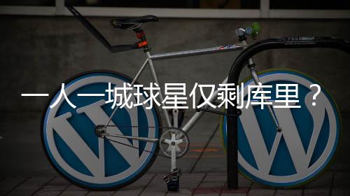 城位利拉德已经被雄鹿队裁掉