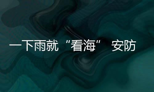 暴雨预警准确率达88%