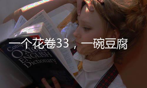 汤元菜量还少得可怜