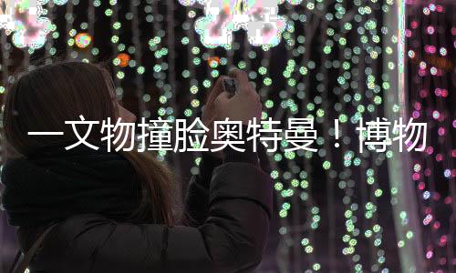 据发布相关视频的网友称