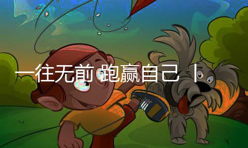 还包含今顶产品线的前跑扩张