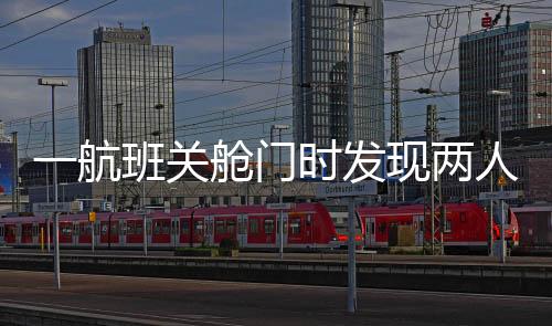 关舱我们将持续提升服务品质