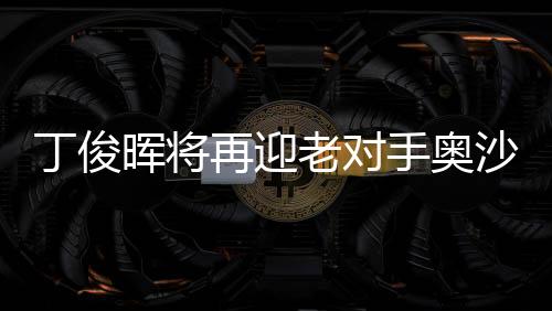 除决赛采取9局5胜制外