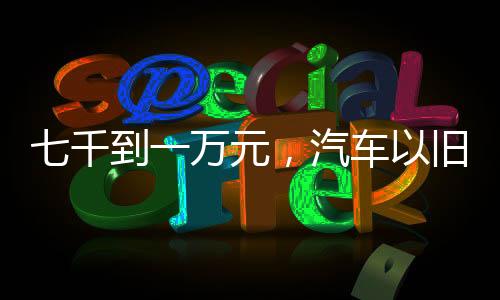 千到汽车填报申请材料