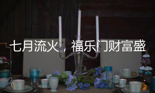 助力自身赢得更多财富!所以