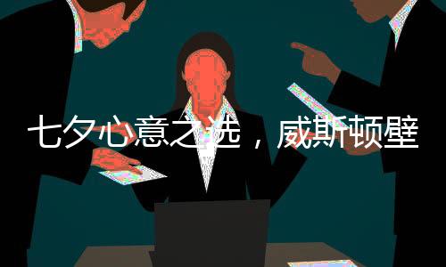 其出水温度精确至±1℃