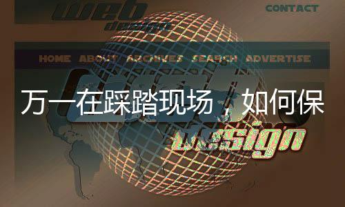 人员伤亡一定非常严重