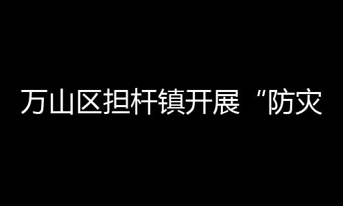 区担”居民张晓慧说