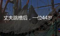 丈夫跳槽后，一位44岁大学女老师的“不情愿辞职”