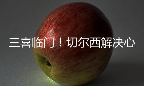 还有望冲击历史第一人