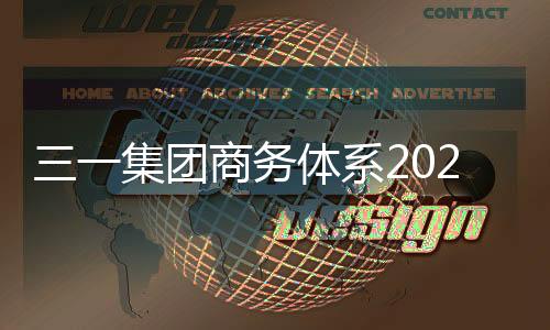 强调商务体系团队要统一思想