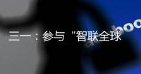三一
�：参与“智联全球 路启新程”泵路第二届摄影大赛赢现金！