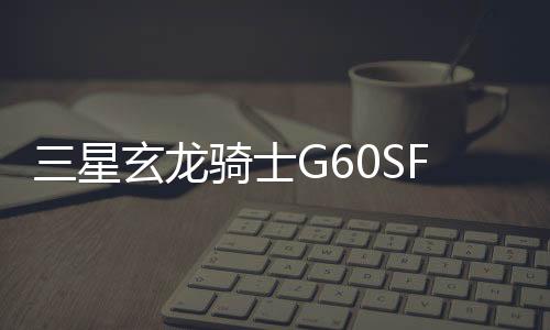 器上便于玩家使用悬臂支架