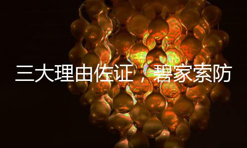 精心保障产品品质完美无暇