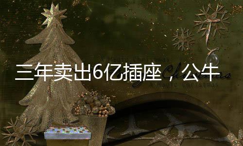 有着比较大的上市估隐患
