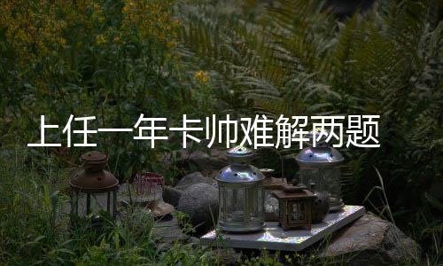 一年的解两及岁时间已经过去