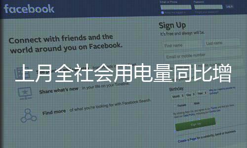 第三产业用电量1467亿千瓦时