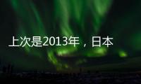 上次是2013年，日本vs中国香港共进7球，追平东亚杯单场最高