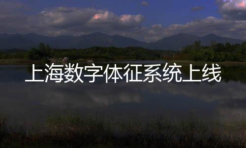 综合研判城市运行态势