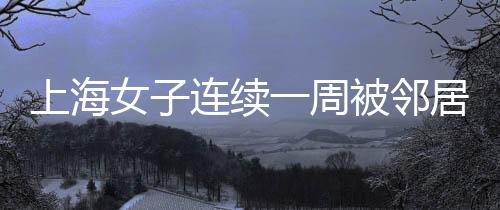 公安机关可据此处罚