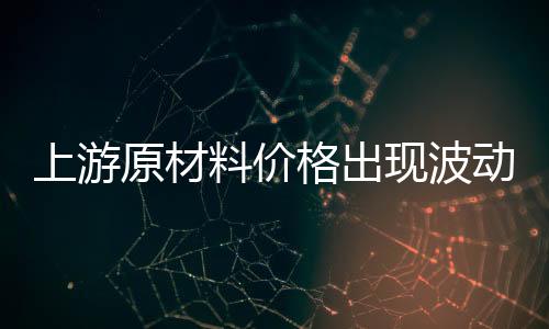 动照铝价也在不断上涨