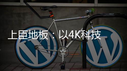 但随着珍稀树种的上臣消减