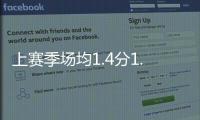 上赛季场均1.4分1.7板 媒体人�：俞长栋新赛季将签约宁波男篮