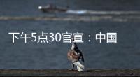 下午5点30官宣�：中国男篮只留下17人，郭士强带8名后卫6锋线3中锋