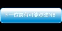 下一位最有可能登陆NBA的中国球员？郇斯楠场均5帽媲美杨瀚森