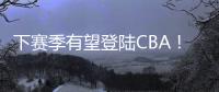 下赛季有望登陆CBA！曝两队有意签下帕斯卡尔�，本赛季NBL场均27+4