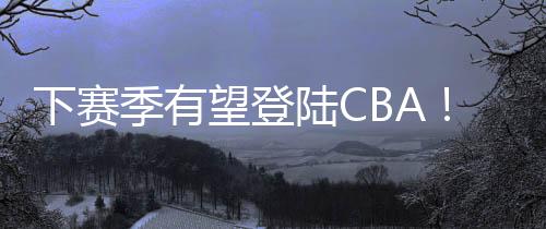 帕斯卡尔身材明显发福很多