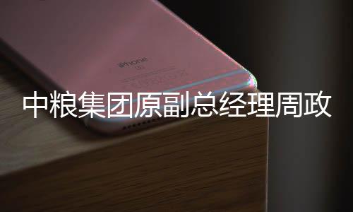 中粮总经政受法庭宣布休庭
