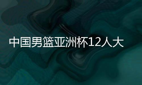 所以杨瀚森肯定会回归