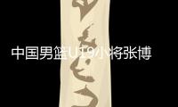 中国男篮U19小将张博源：喜欢勇士和库里，希望未来能进入NBA