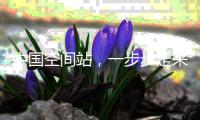中国空间站
，一步步走来