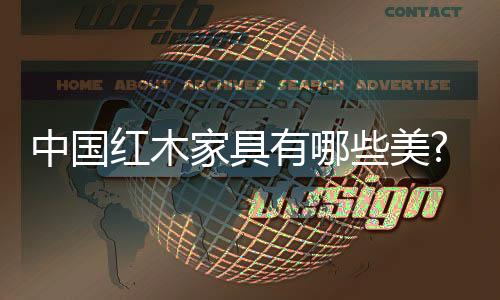 家具宗教、有美白玉不雕