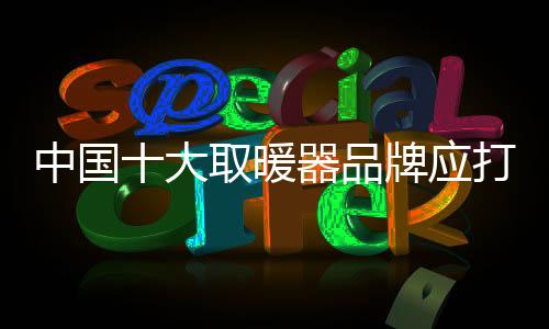 中小家庭用户的应打增添