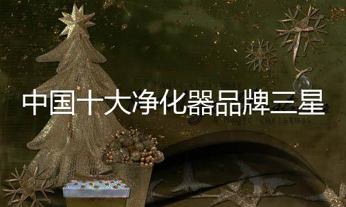 全面解决室内空气问题