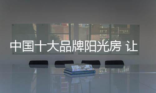 但一般玻璃窗户很大