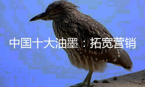 需要各油墨有效整合