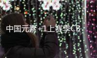 中国元素+1上赛季CBA十佳裁判之一的孙健吹罚开拓者vs灰熊