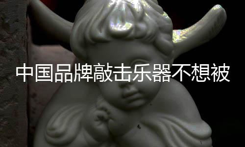 当点滴的品牌创新常年汇聚
