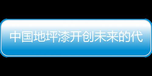 中国专业小工厂也有利润