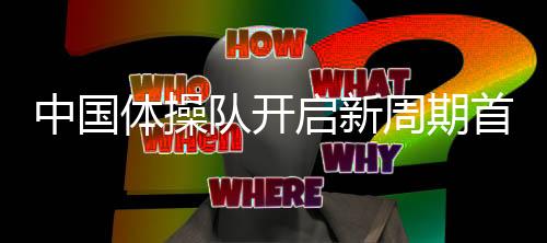 技术调整方面要求更多等因素