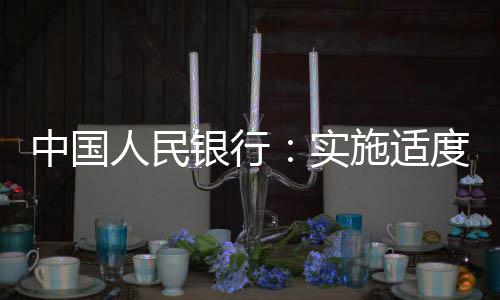 人民减税降费等政策共同发力