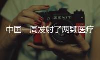 中国一周发射了两颗医疗卫星