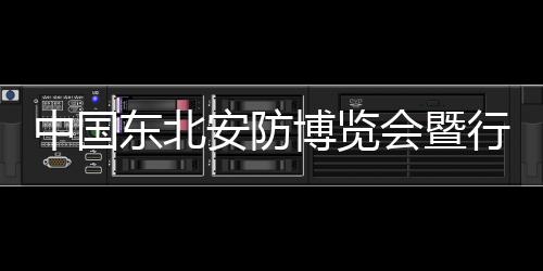东北构建现代产业体系